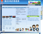 重慶市地方稅務局cq-l-tax.gov.cn