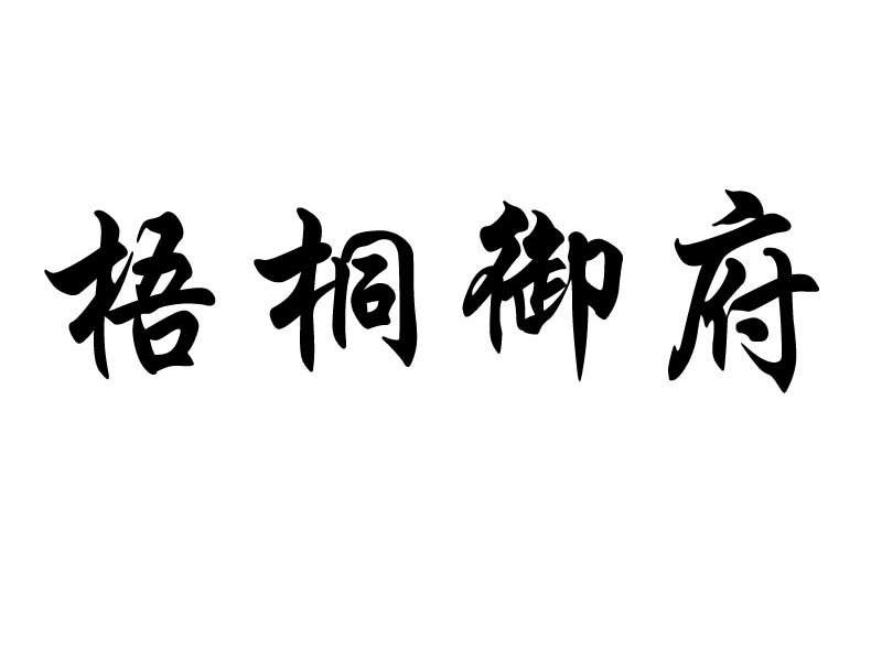 象山通海-象山通海辦公設備有限公司