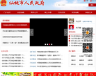仙桃市人民政府入口網站www.xiantao.gov.cn