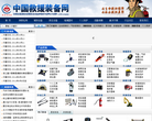 中國救援裝備網chinajyzb.com.cn