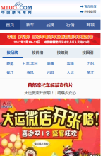 中國機車網手機版-m.mtuo.com