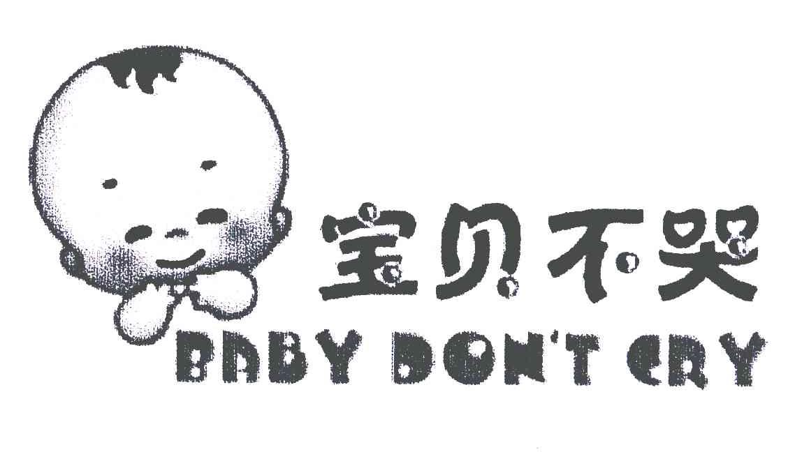 寶貝不哭-哈爾濱寶貝不哭嬰幼兒用品有限公司