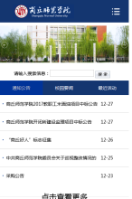 商丘師範學院手機版-m.sqnc.edu.cn