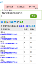 身份證號碼和真實姓名大全查詢手機版-m.shenfenzheng.293.net
