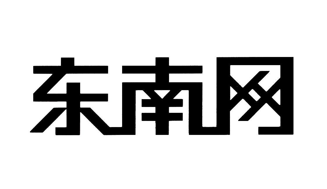 東南網-福建東南網傳媒股份有限公司