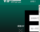 網易VIP126信箱vip.126.com