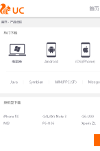 UC瀏覽器官方網站手機版-wap.uc.cn