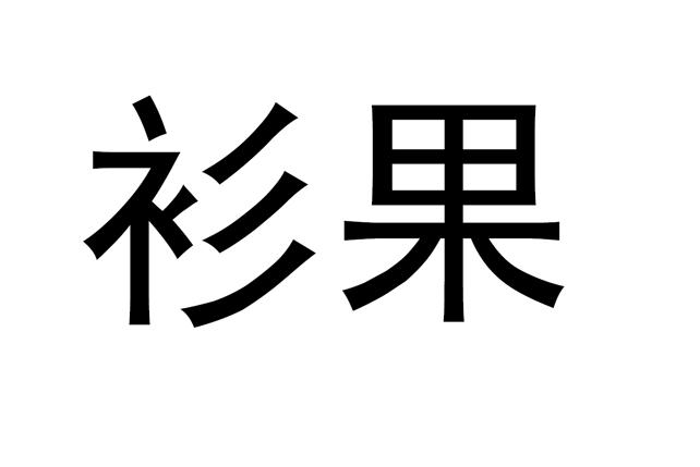 中電博亞-北京中電博亞科技有限公司