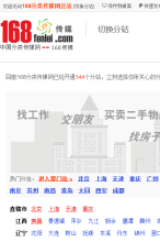 中國168分類傳媒網手機版-m.168fenlei.com