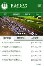 北京林業大學手機版-m.bjfu.edu.cn