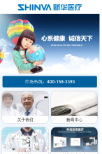 新華醫療手機版-m.shinva.net