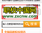 職校中國網zxcnw.com