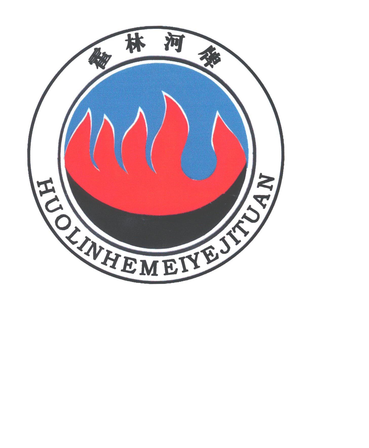 露天煤業-002128-內蒙古霍林河露天煤業股份有限公司