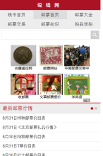 說錢網郵票頻道手機版-m.stamp.shuoqian.net