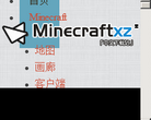 Minecraft中文下載站www.minecraftxz.com