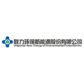聯力環保-870648-聯力環保新能源股份有限公司