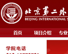 北京第二外國語學院HND官方網站hnd.bisu.edu.cn