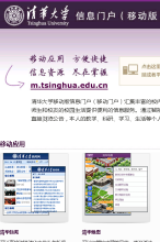 清華大學手機版-m.tsinghua.edu.cn