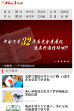 中國汽車報網手機版-m.cnautonews.com