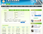 上海公共招聘網jobs.12333sh.gov.cn