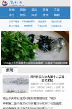 千島湖新聞網手機版-m.qdhnews.com.cn