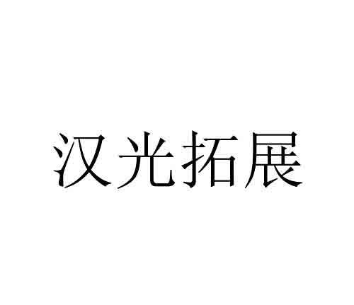 漢光百貨-北京漢光百貨有限責任公司