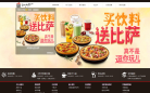 必勝客中國www.pizzahut.com.cn