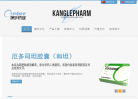 康樂藥業www.kanglepharm.com