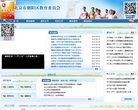 北京市朝陽區教育委員會www.bjchyedu.cn