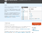 WordPress簡體中文站點cn.wordpress.org