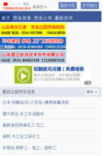 中國國際勞務信息網手機版-m.ciwork.net