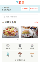 下廚房手機版-m.xiachufang.com