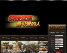 《大決戰》官方網站djz.kongzhong.com