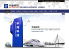 豐海科技infohand.net