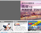 深圳市喜德盛腳踏車有限公司官方網站www.xidesheng.com