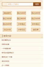 日記大全手機版-m.0s.net.cn