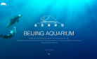 利達海洋生物館-北京利達海洋生物館有限公司