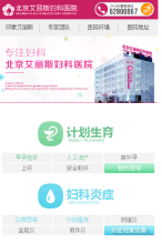北京艾麗斯婦科醫院手機版-m.fuke120.com