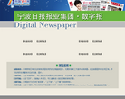 寧波日報報業集團數字報紙daily.cnnb.com.cn