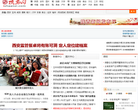 陝西網www.ishaanxi.com