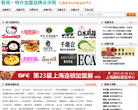 聯商網零售加盟頻道join.linkshop.com.cn