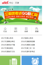 天津中公教育手機版-m.tj.offcn.com