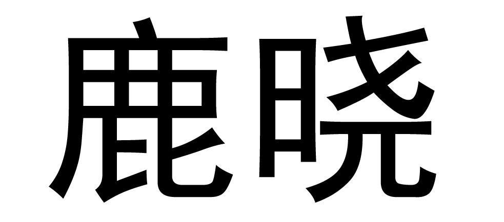 飛博共創-834617-廈門飛博共創網路科技股份有限公司