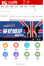 中國連鎖網手機版-m.liansuo.com