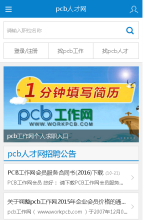pcb人才網手機版-m.workpcb.com