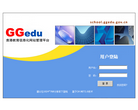 貴港教育信息化系統信息管理平台school.ggedu.gov.cn