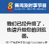 8頻道新聞及時事節目channel8news.sg