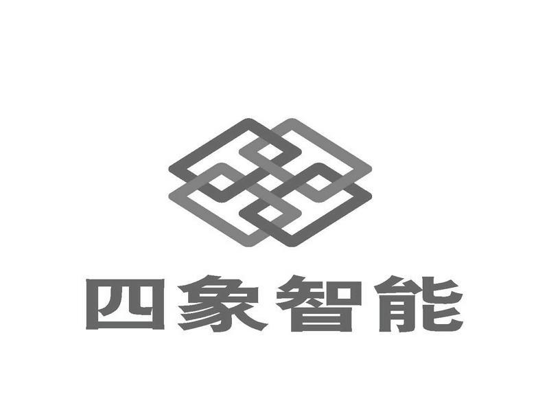 四象智慧型-839361-廣東四象智慧型製造股份有限公司