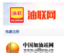 中國加油站網www.oilboss.cn