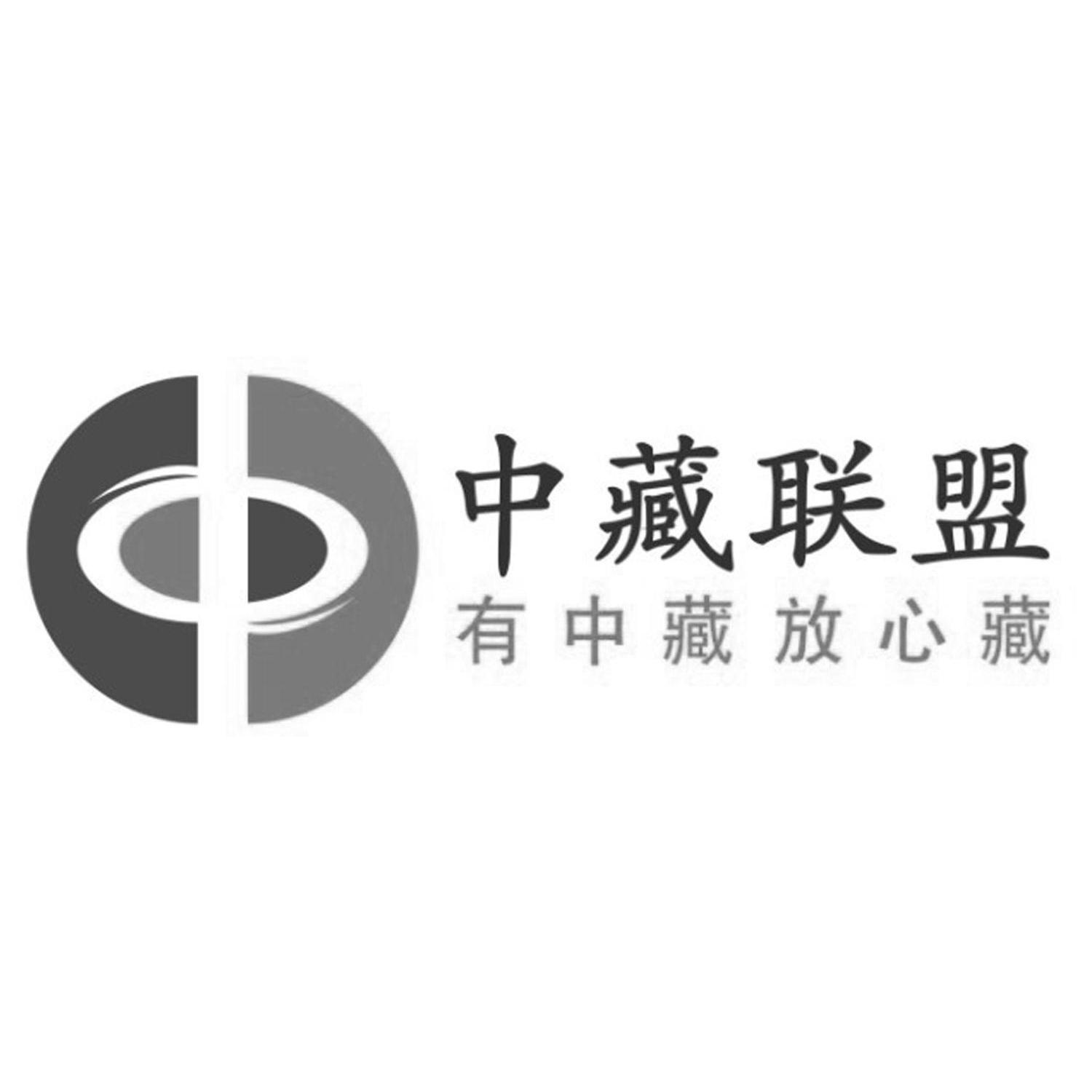 中藏聯合-北京中藏聯合文化發展有限公司